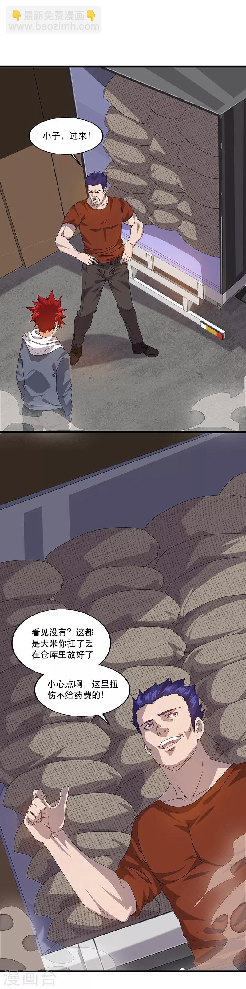 第6话 苦力致富法-第6话