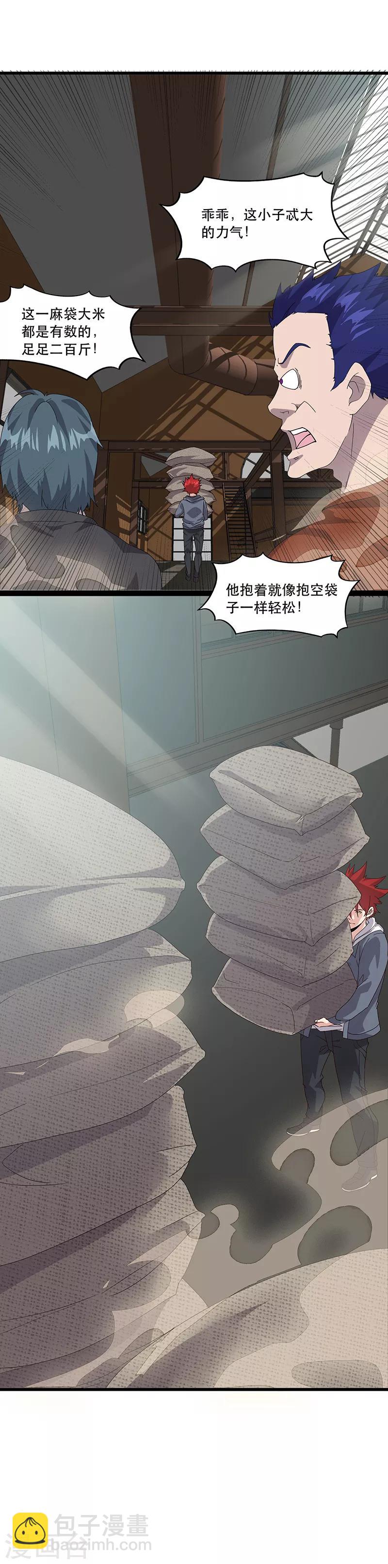 第6话 苦力致富法-第6话