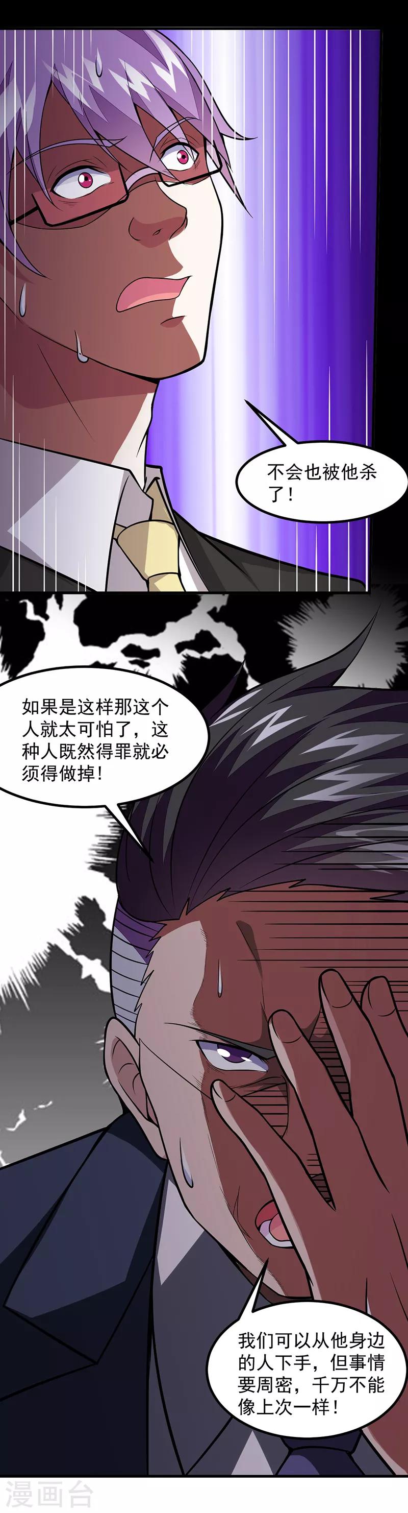 第51话 给我查清楚！-第52话