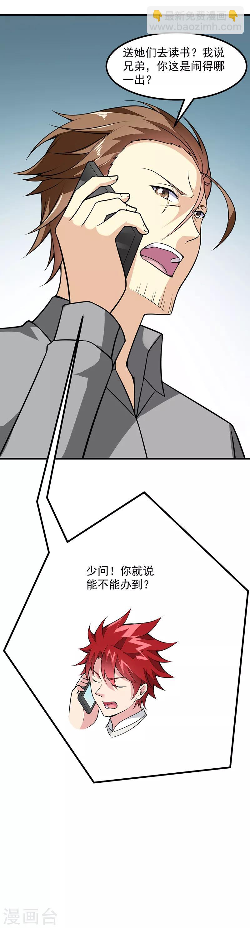 第51话 给我查清楚！-第52话