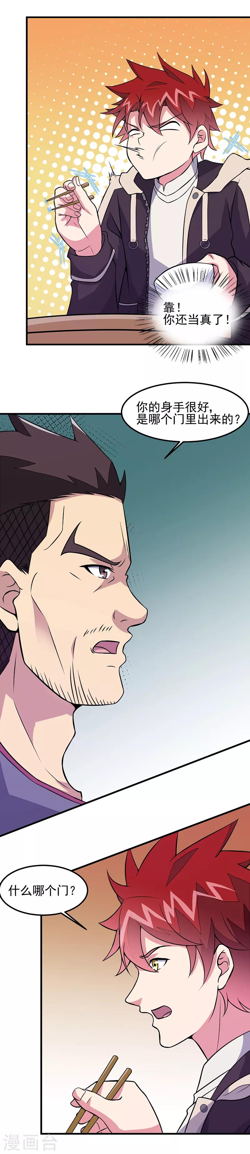 第55话 你是哪个门里出来的？-第56话