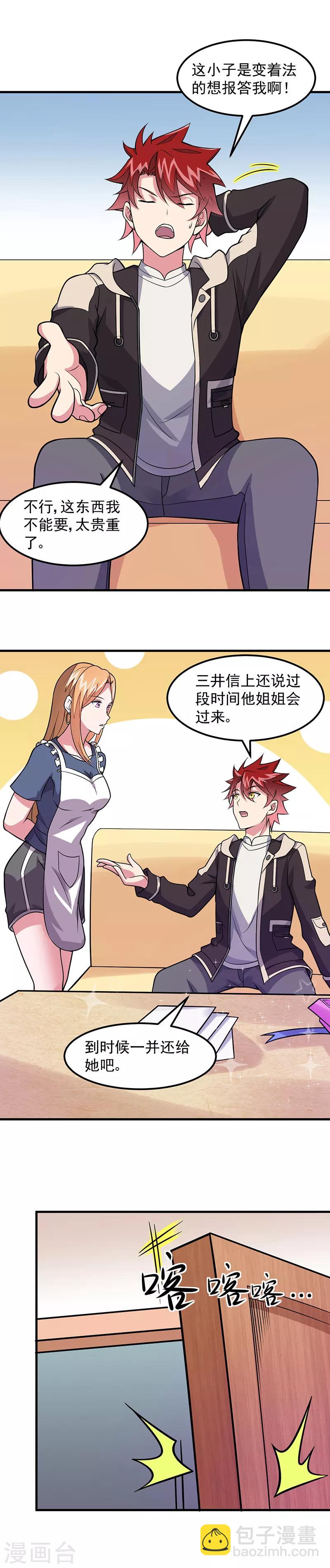 第55话 你是哪个门里出来的？-第56话