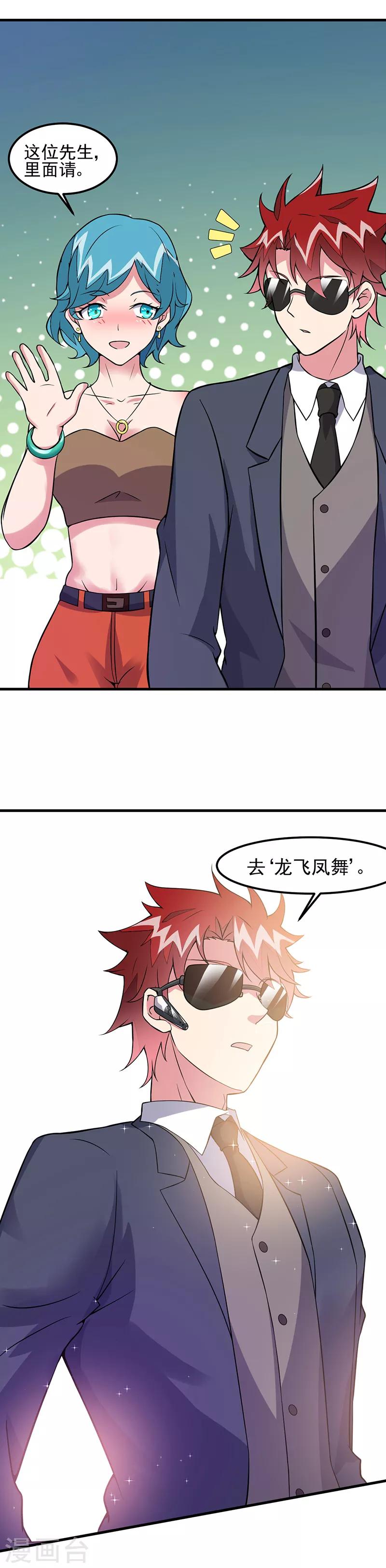 第57话 龙飞凤舞-第58话