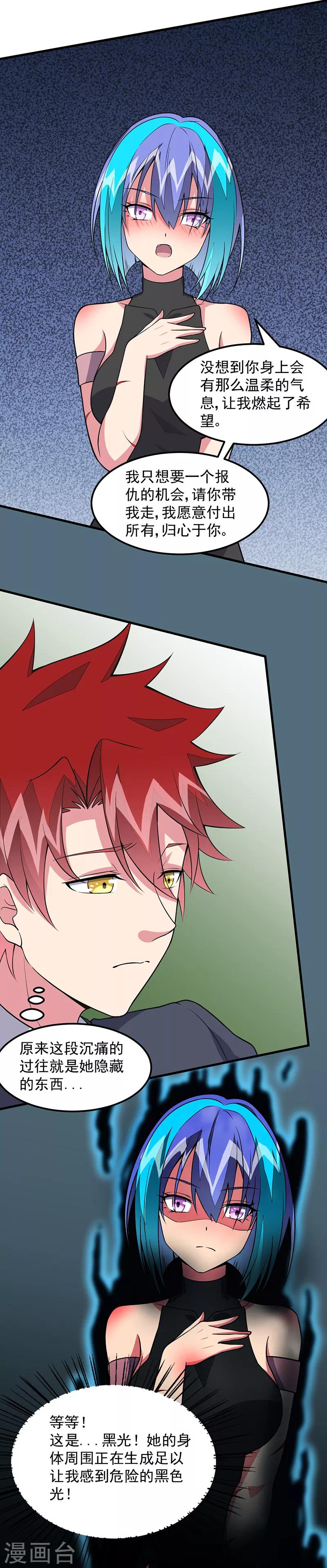 第59话 这是...黑光！-第60话