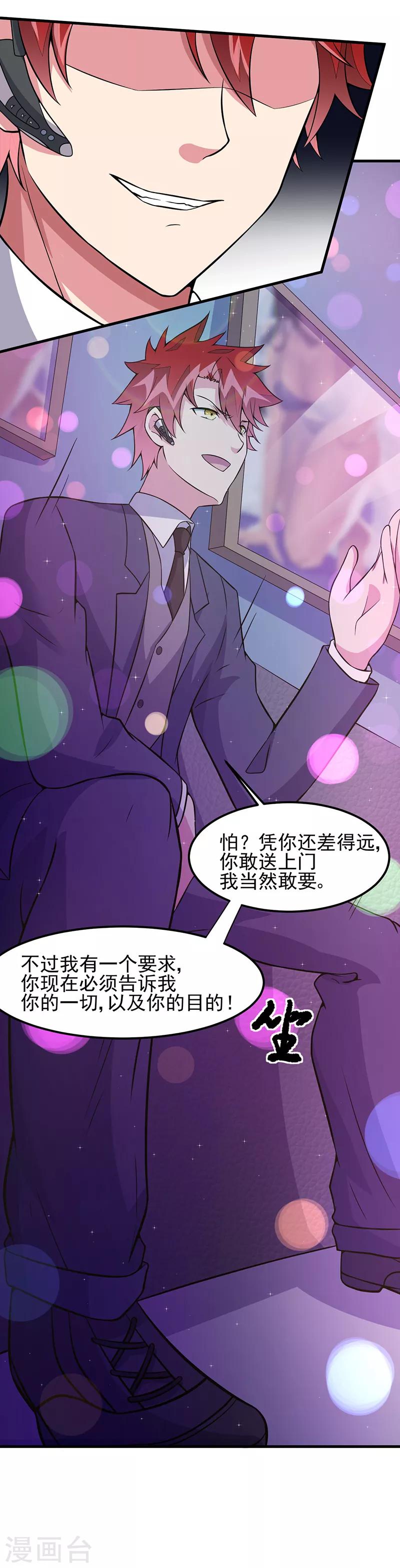 第59话 这是...黑光！-第60话