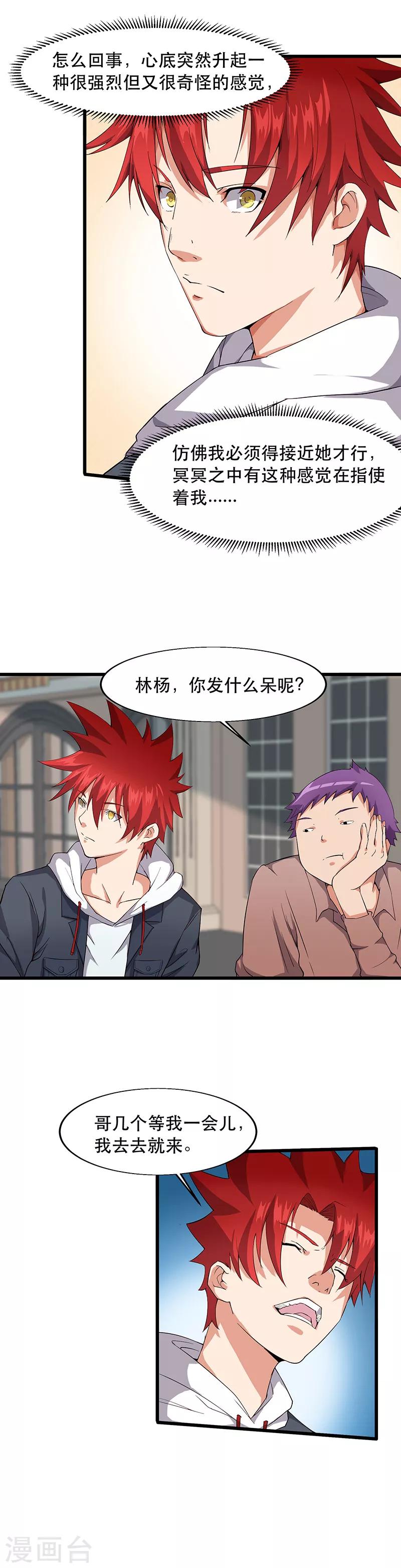 第8话 失态-第8话