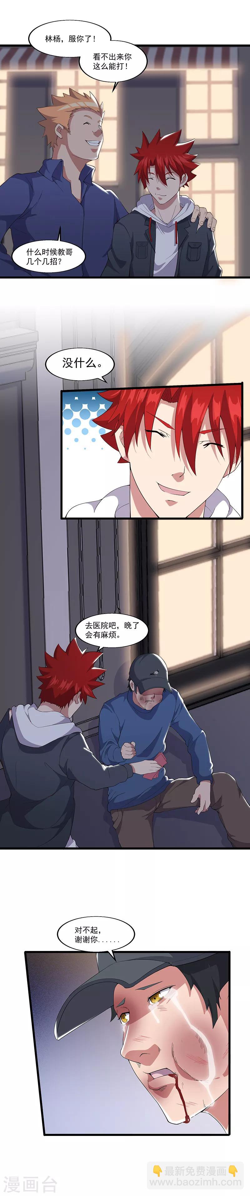 第10话 初显战力-第10话