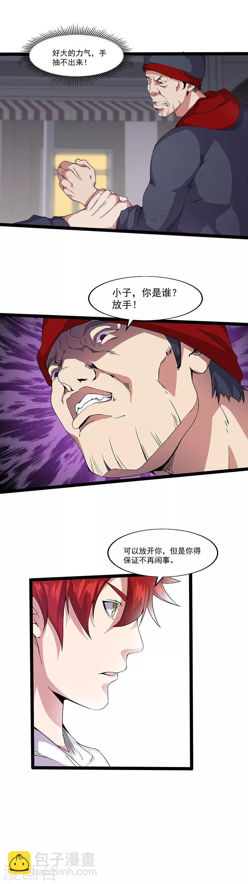 第10话 初显战力-第10话