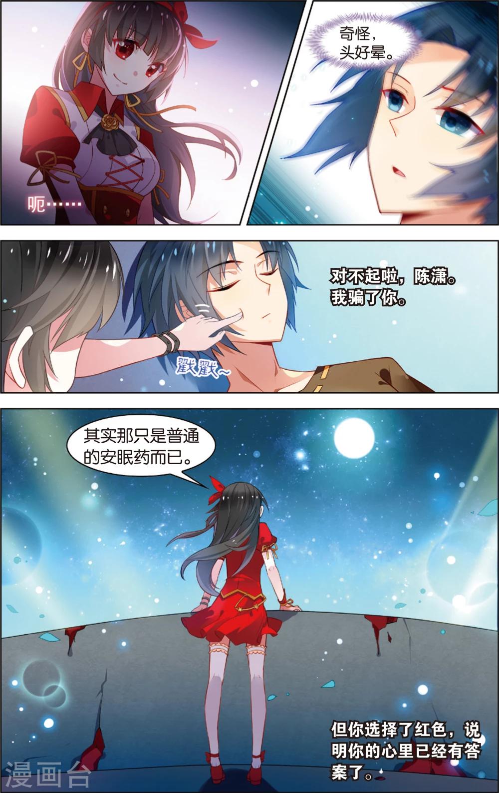 第26话 陈瀟的决定(下)-第26话