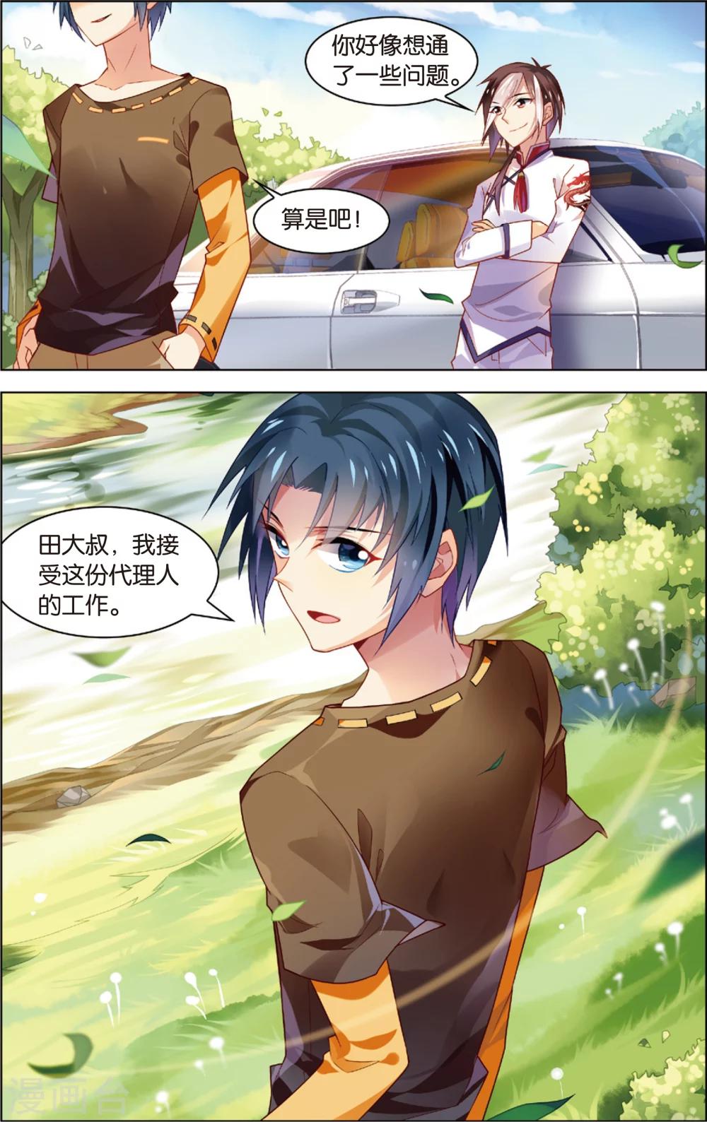 第26话 陈瀟的决定(下)-第26话