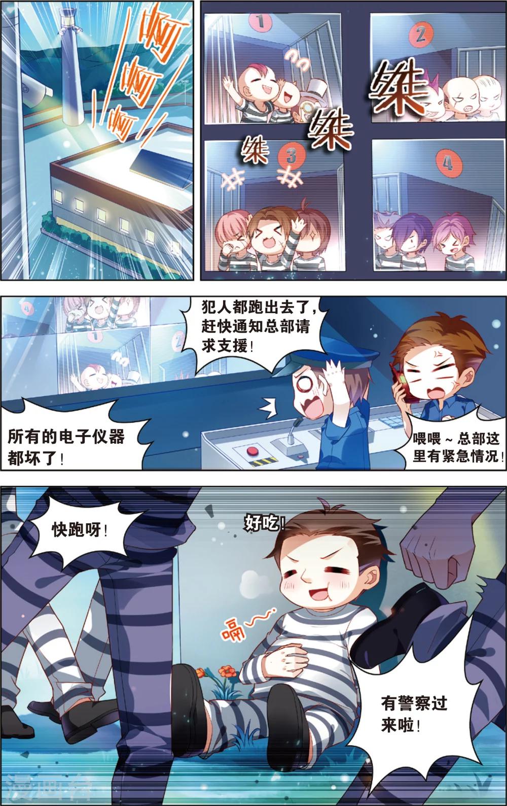 第26话 陈瀟的决定(下)-第26话