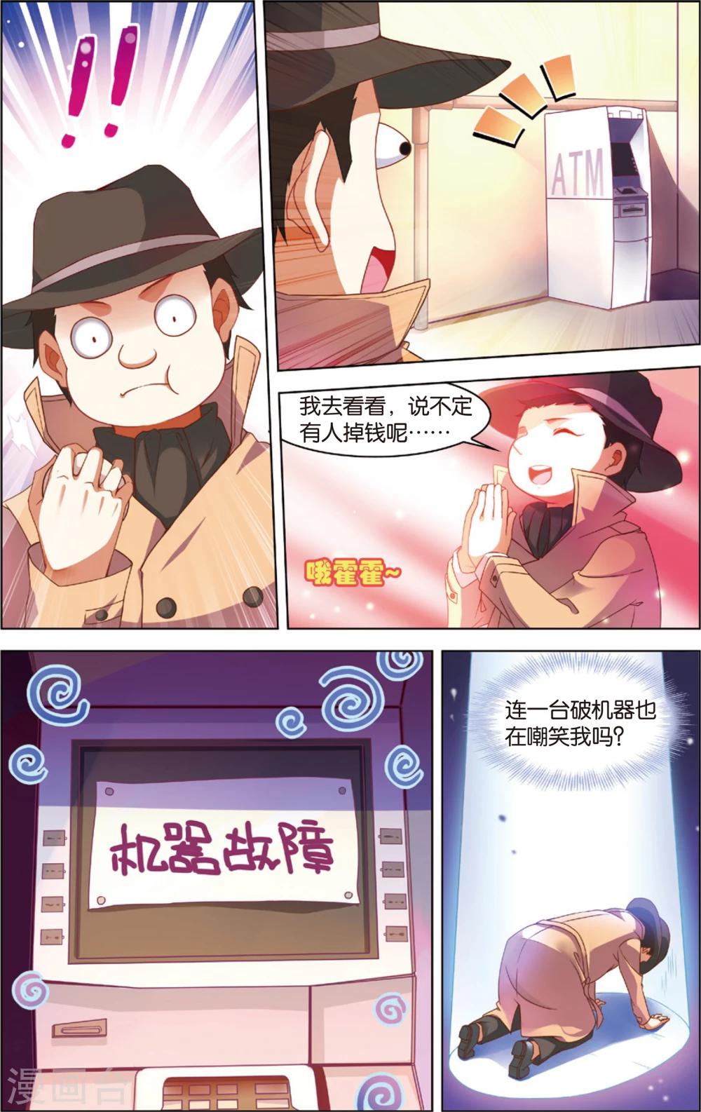 第32话 异能大爆发(下)-第32话