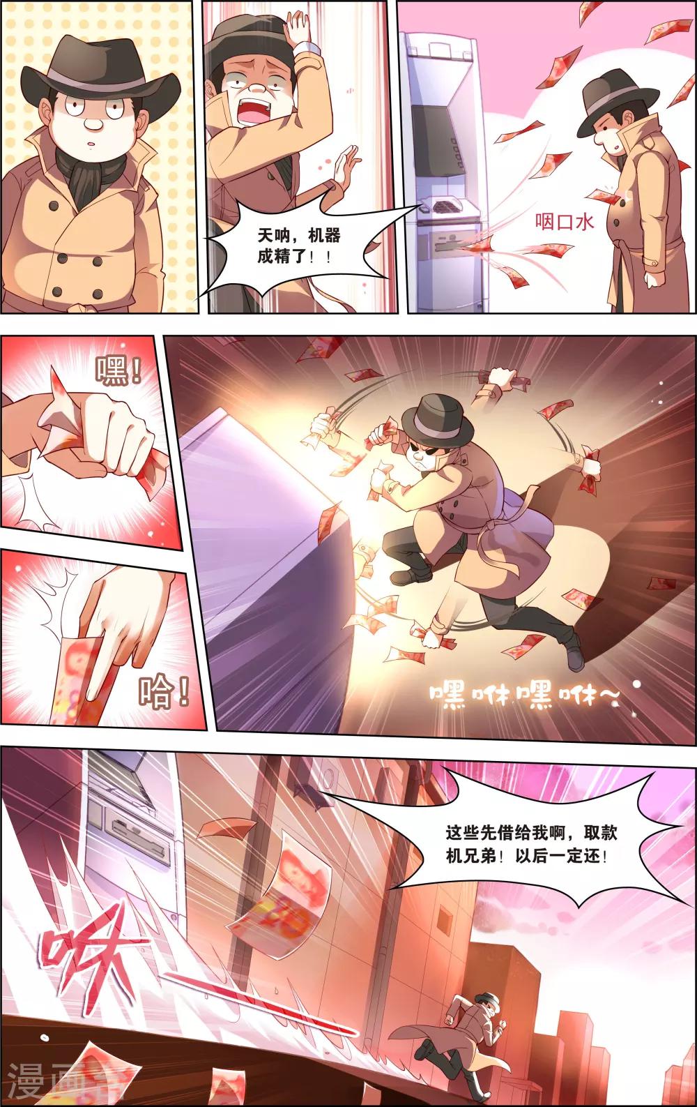 第32话 异能大爆发(下)-第32话