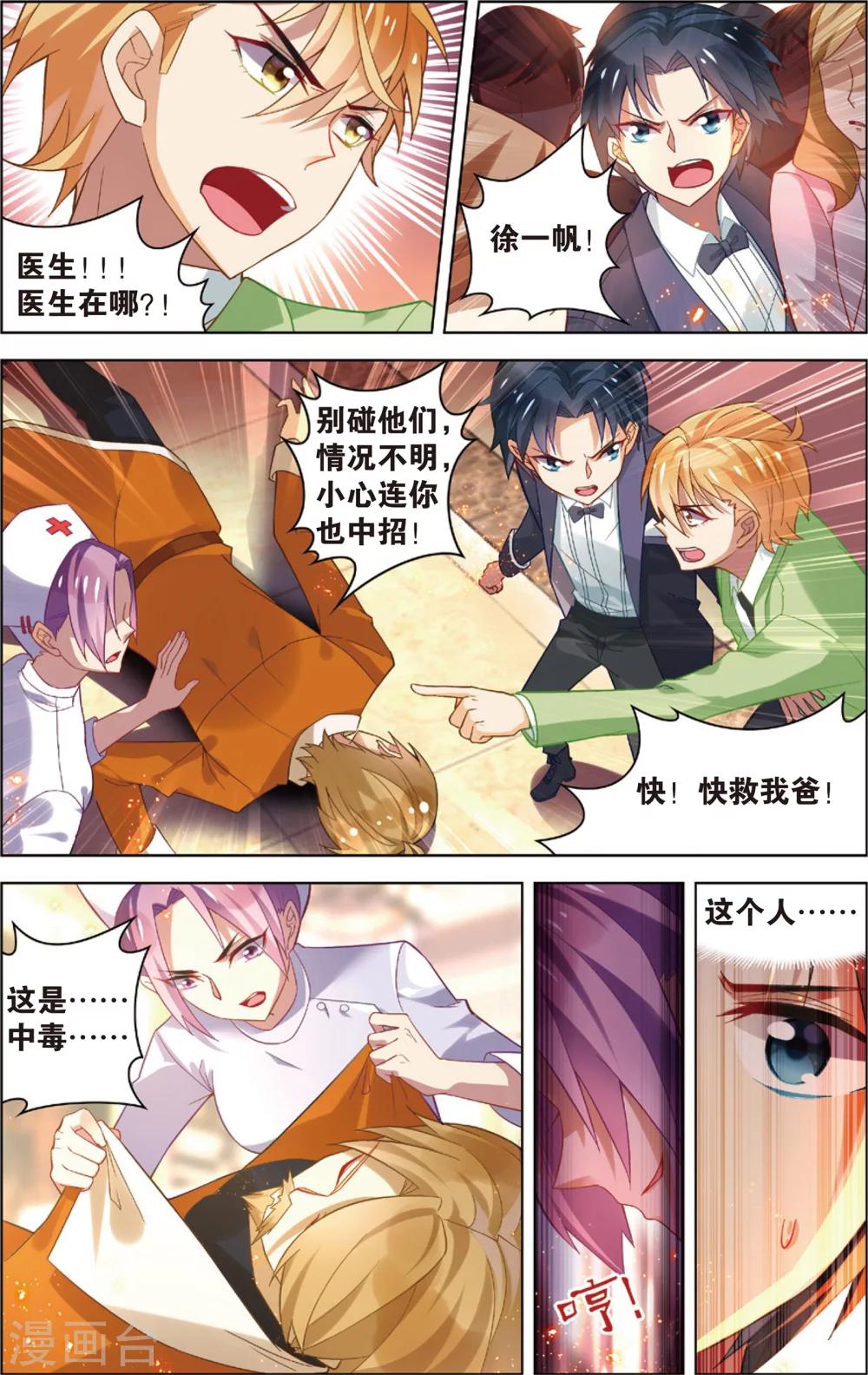 第34话 夜宴(下)-第34话