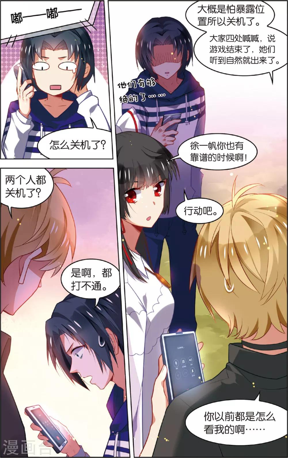 第48话 迷藏后的危机(下)-第48话