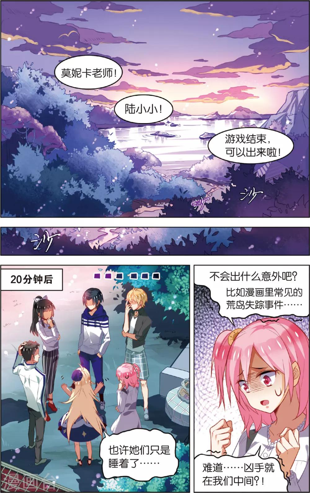 第48话 迷藏后的危机(下)-第48话