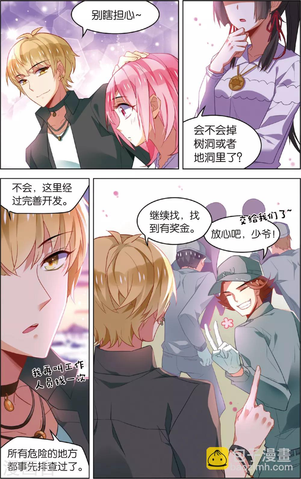 第48话 迷藏后的危机(下)-第48话