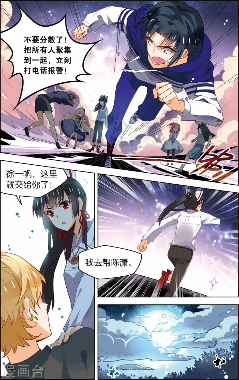 第48话 迷藏后的危机(下)-第48话