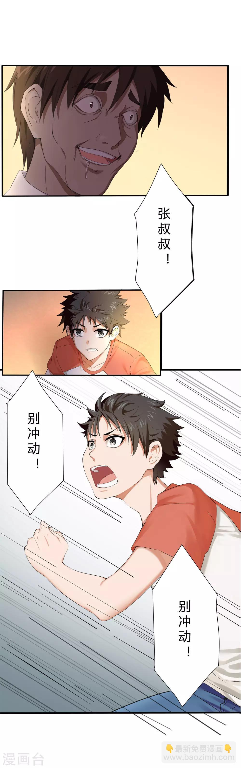 第1话 神秘美人(1/2)-第2话