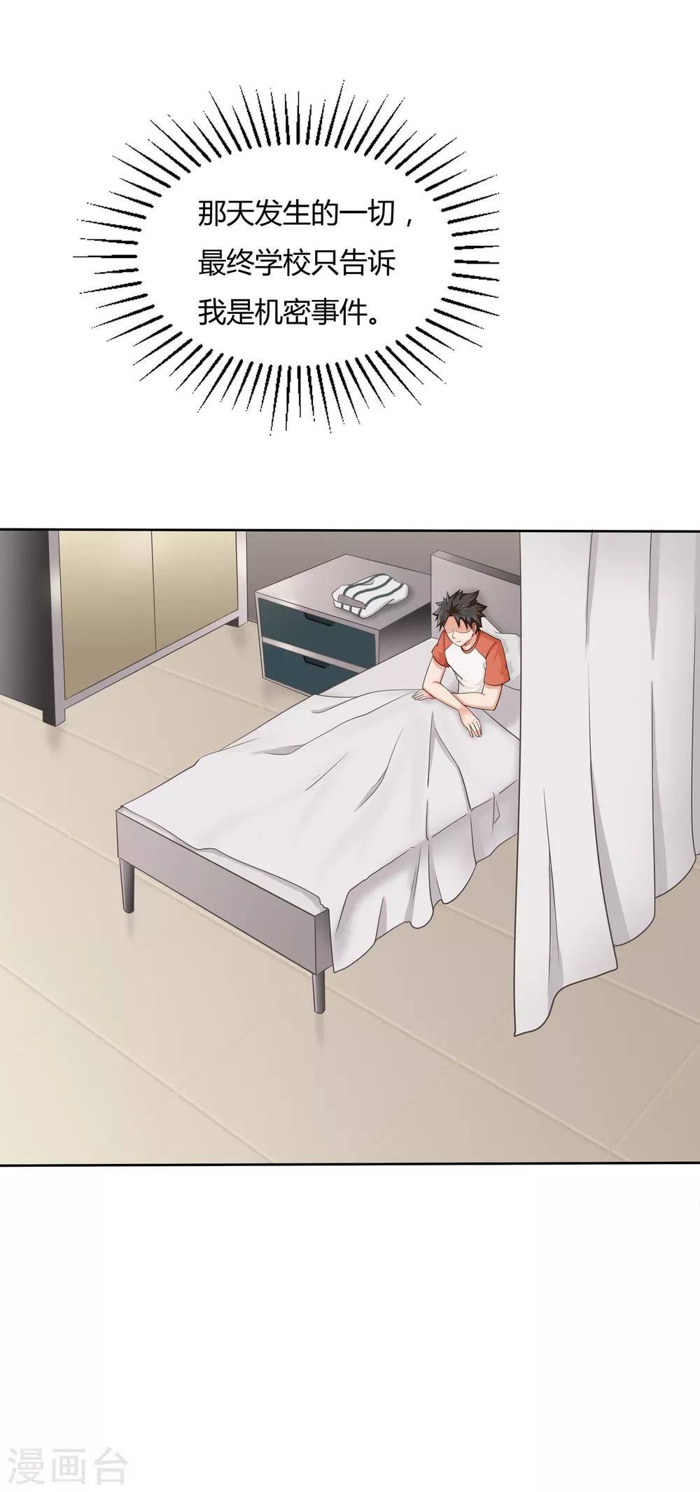 第11话 奇异异能者-第12话