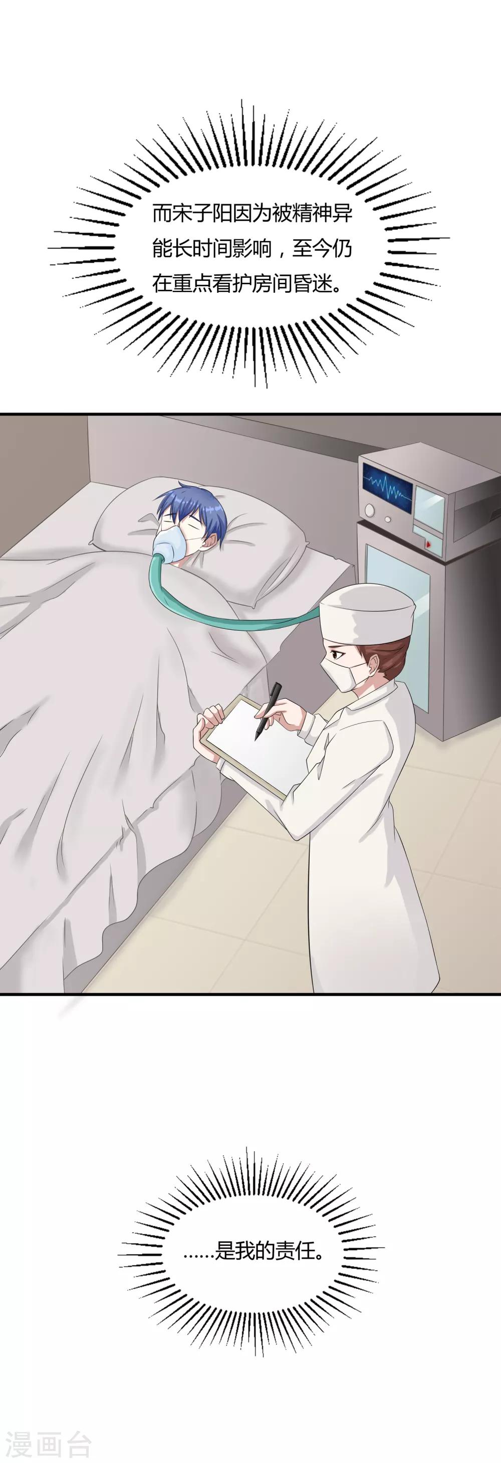 第11话 奇异异能者-第12话