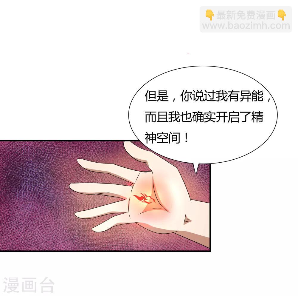 第11话 奇异异能者-第12话