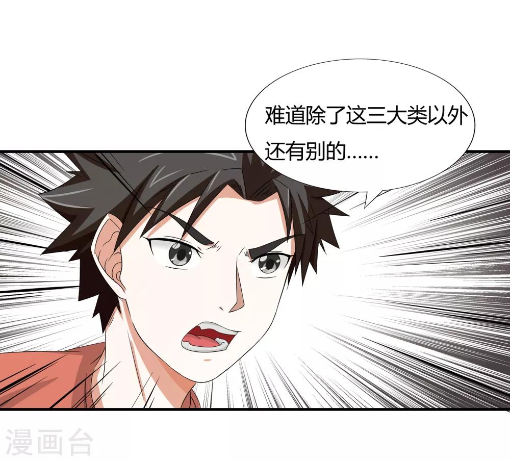 第11话 奇异异能者-第12话