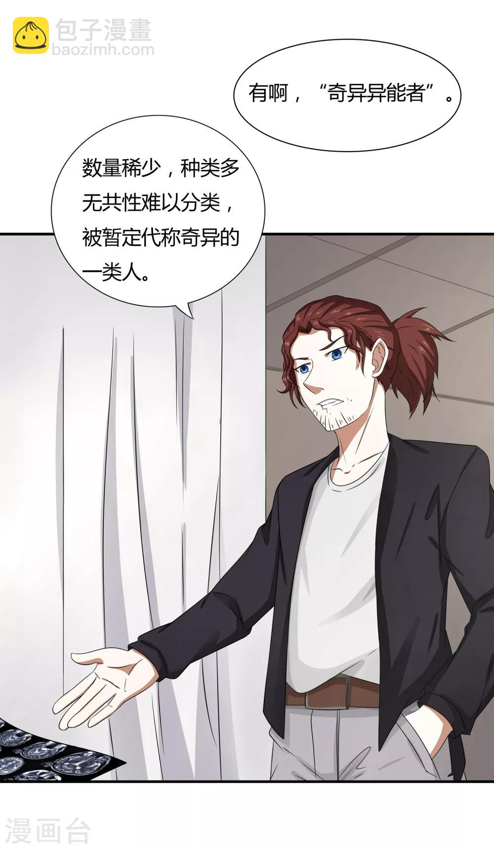 第11话 奇异异能者-第12话