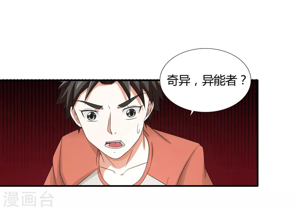 第11话 奇异异能者-第12话