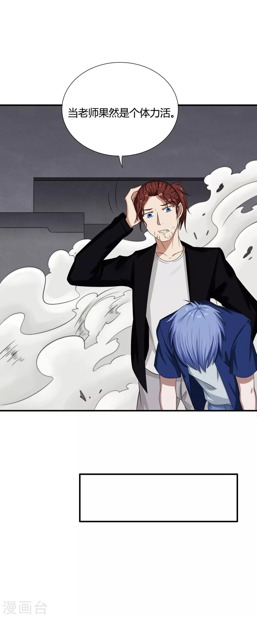 第11话 奇异异能者-第12话