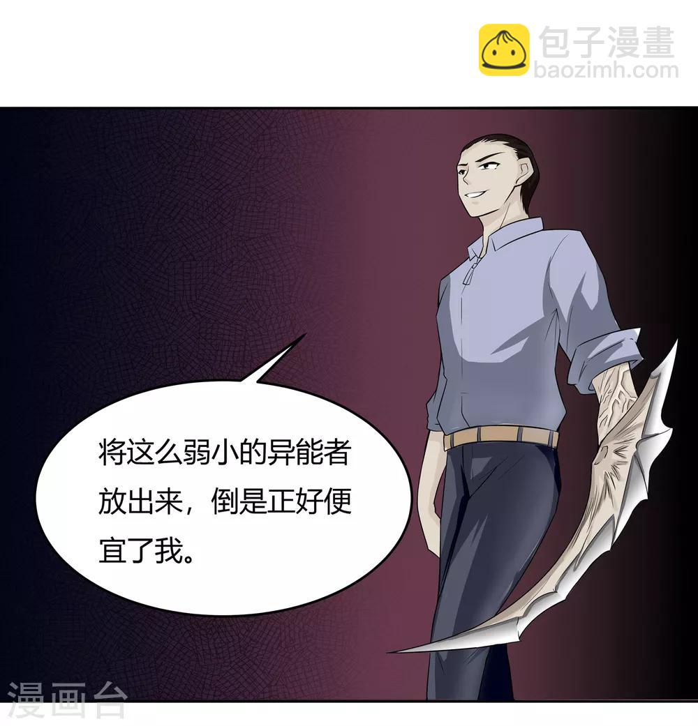 第15话 割裂者-第16话