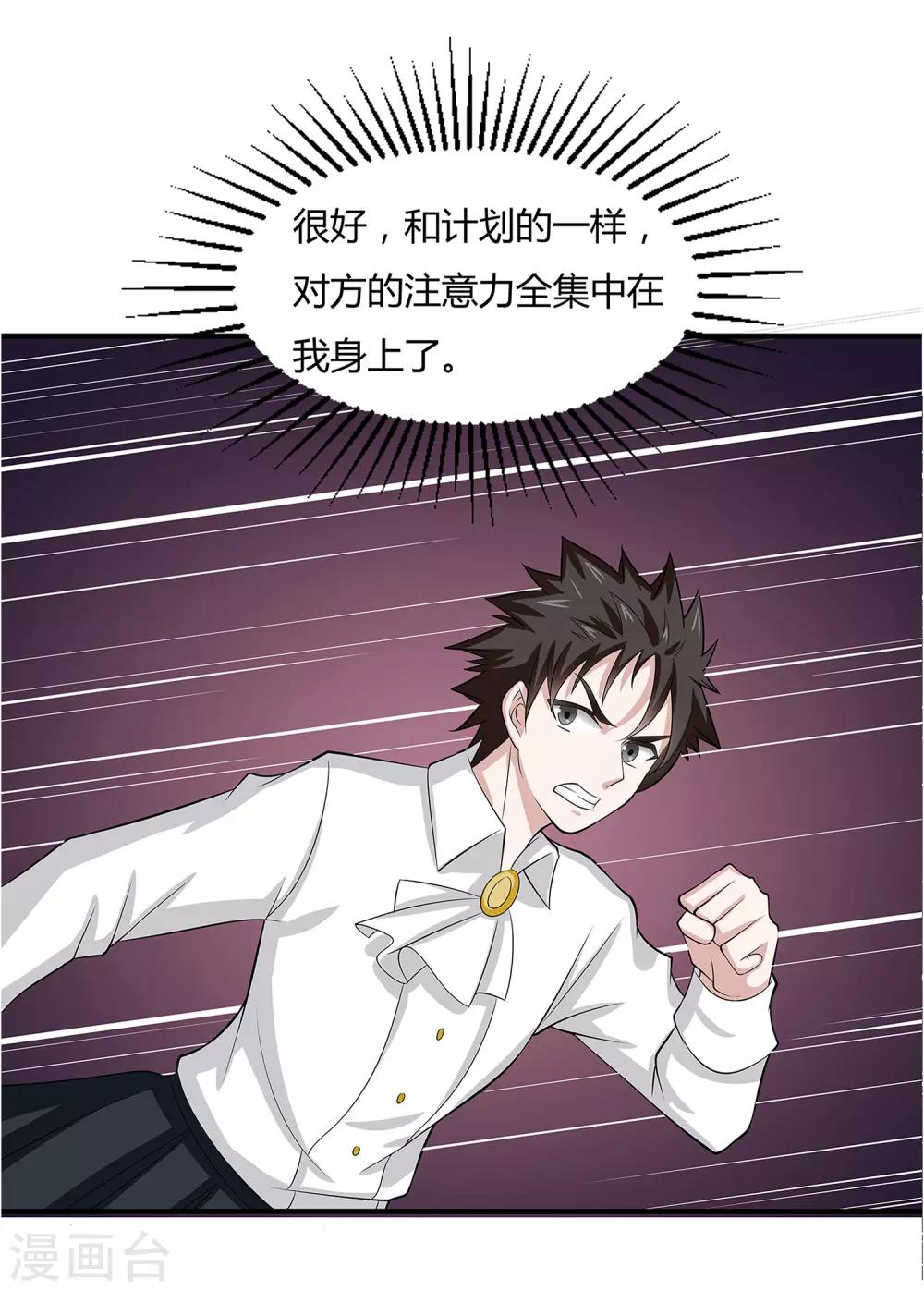 第17话 制造陷阱-第18话