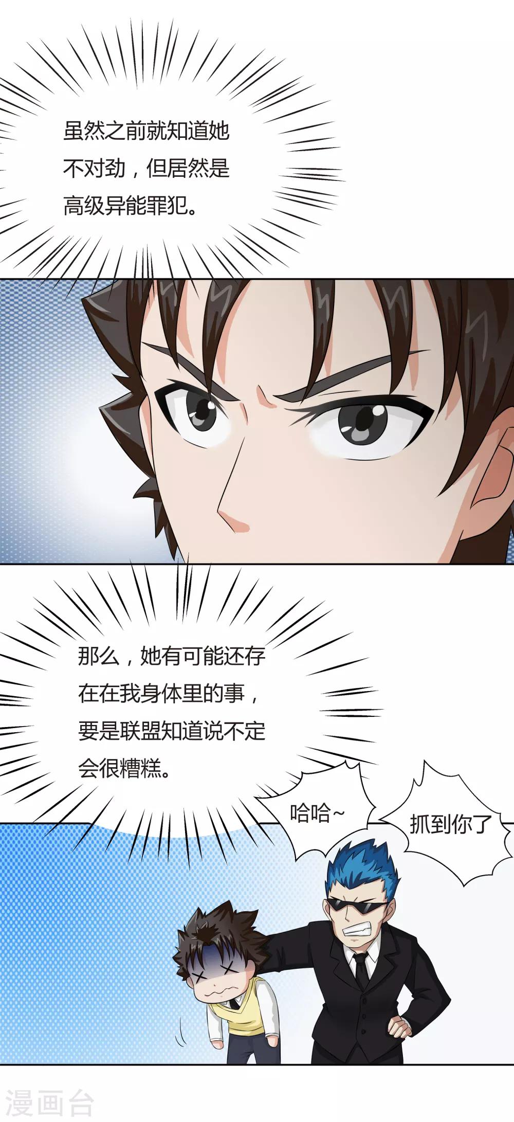 第20话 回到学院-第22话