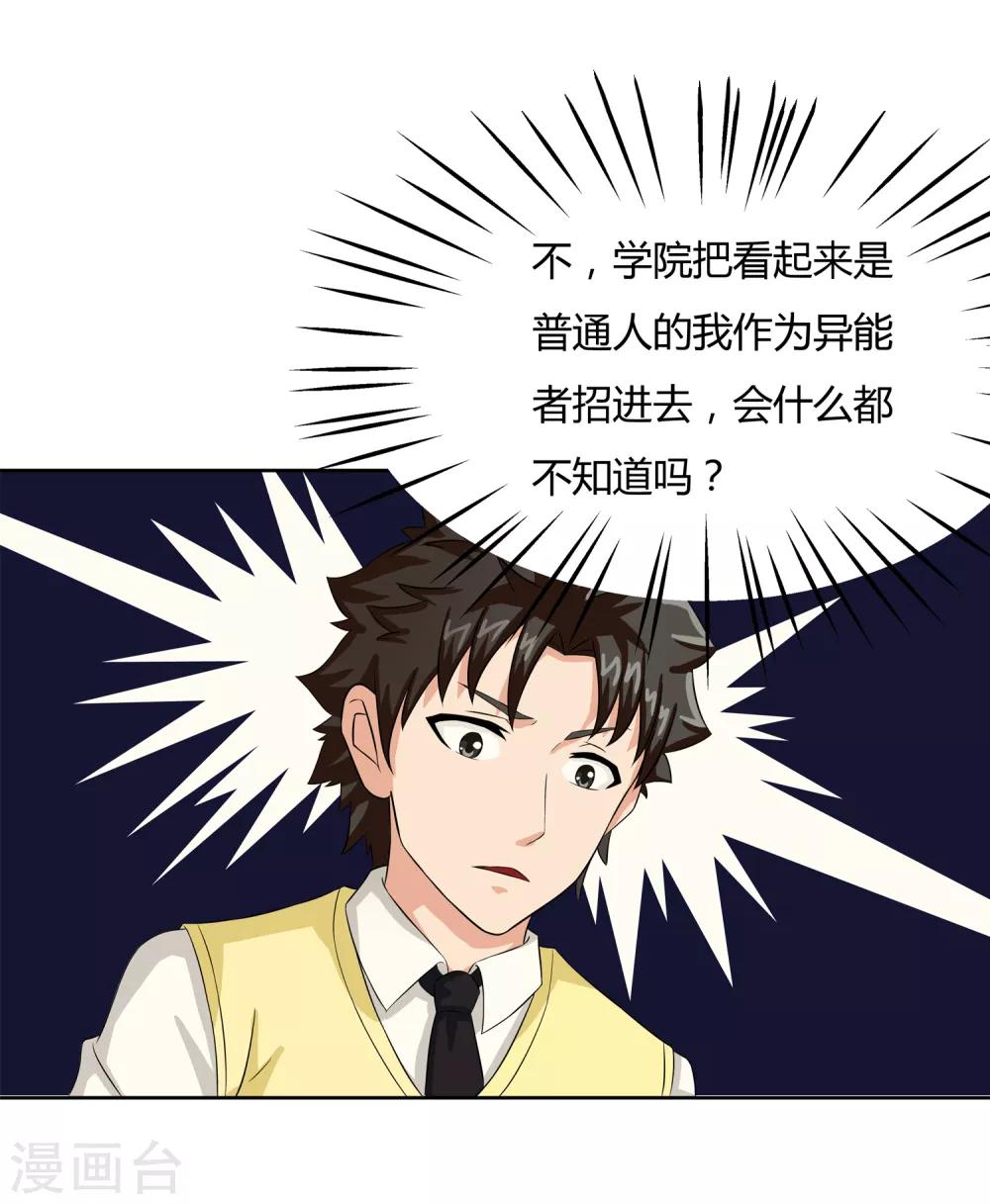 第20话 回到学院-第22话