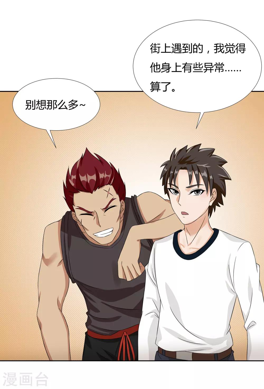 第24话 张氏温泉会所-第26话