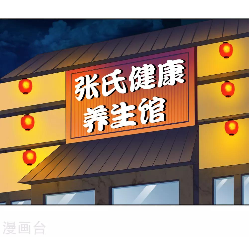 第24话 张氏温泉会所-第26话