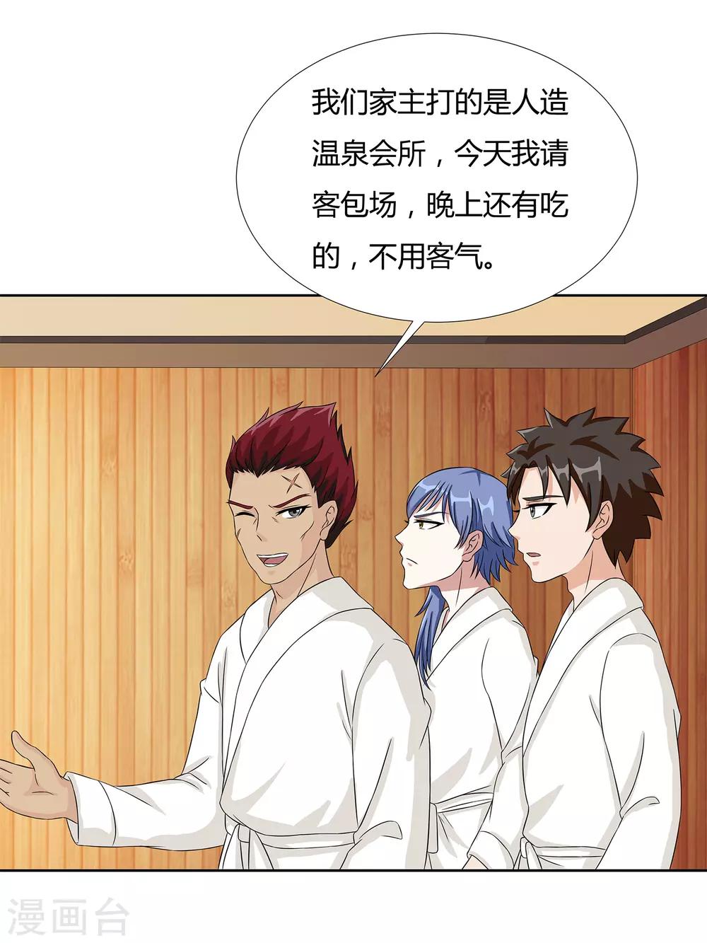 第24话 张氏温泉会所-第26话