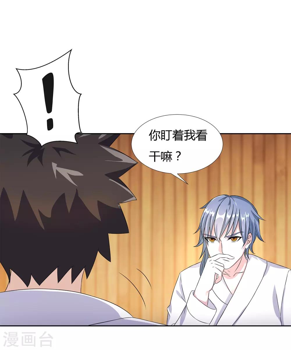 第24话 张氏温泉会所-第26话