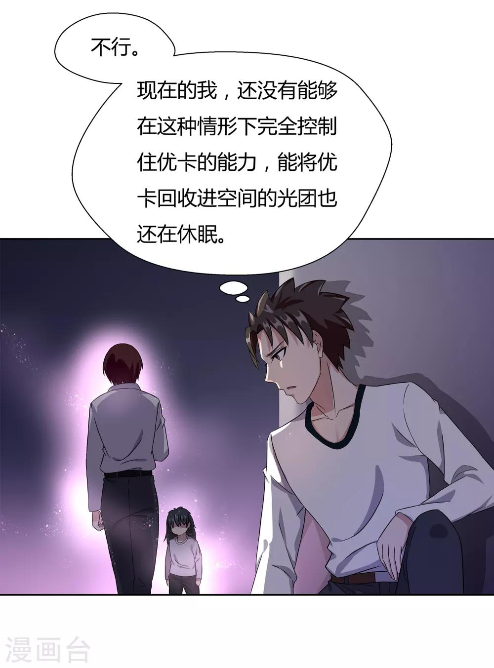 第26话 劝诱-第28话