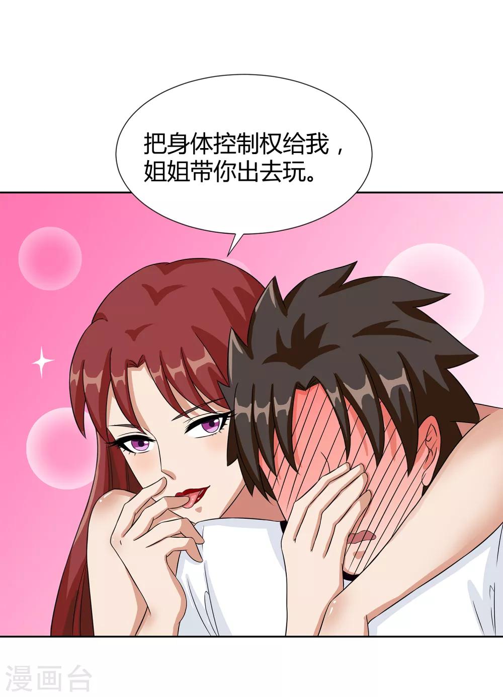 第28话 校园黑影到底是谁？-第30话