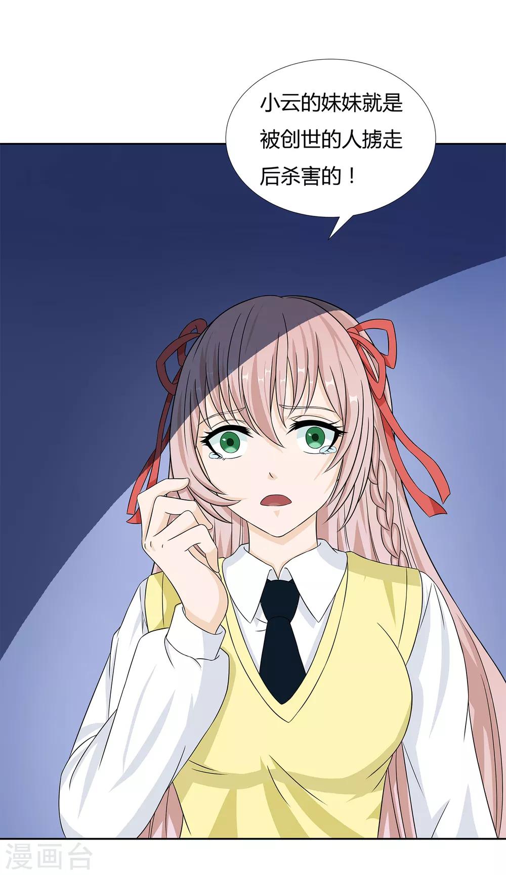 第28话 校园黑影到底是谁？-第30话