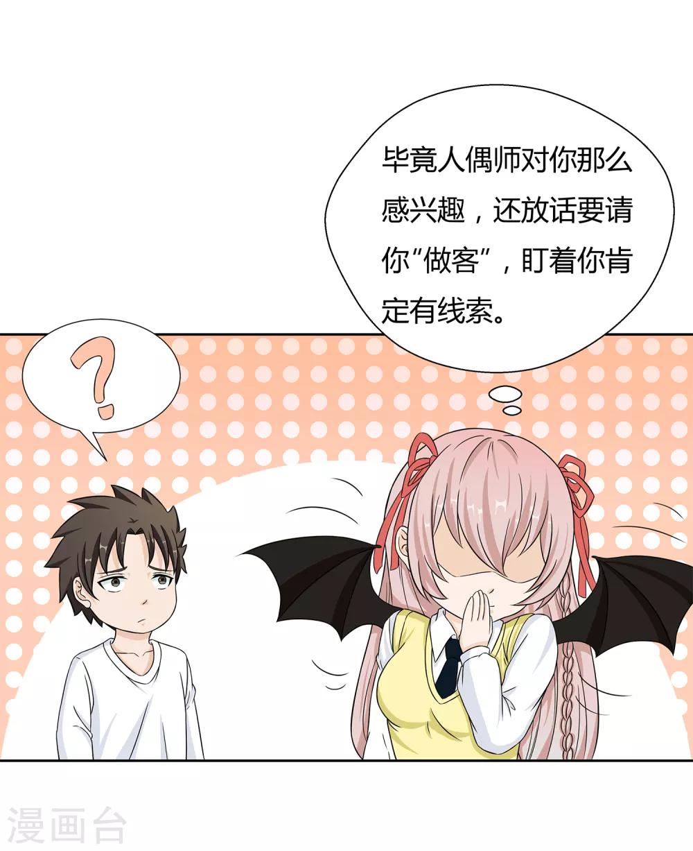 第28话 校园黑影到底是谁？-第30话