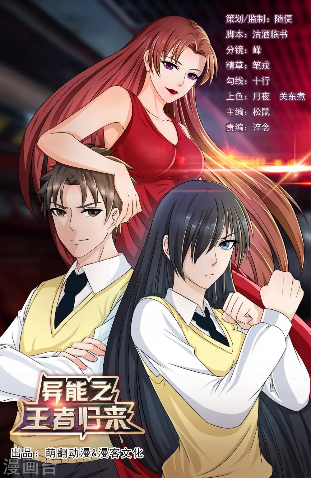 異能之王者歸來 - 第3話 “神仙”打架 - 1