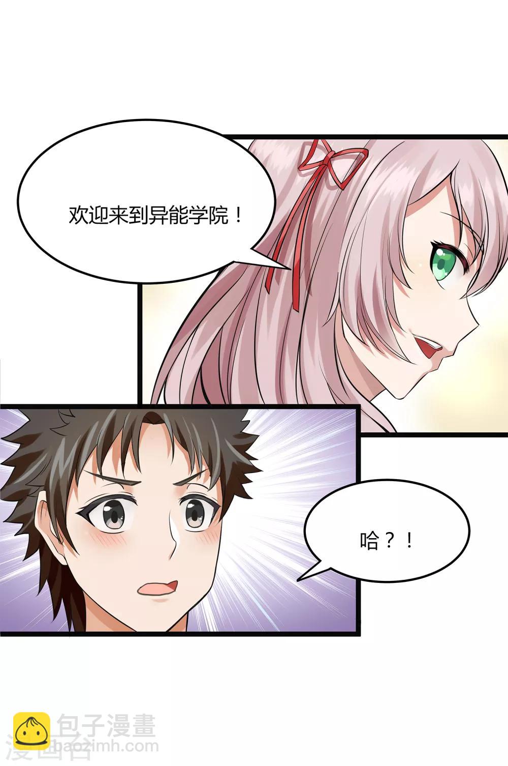 第3话 &ldquo;神仙&rdquo;打架-第4话