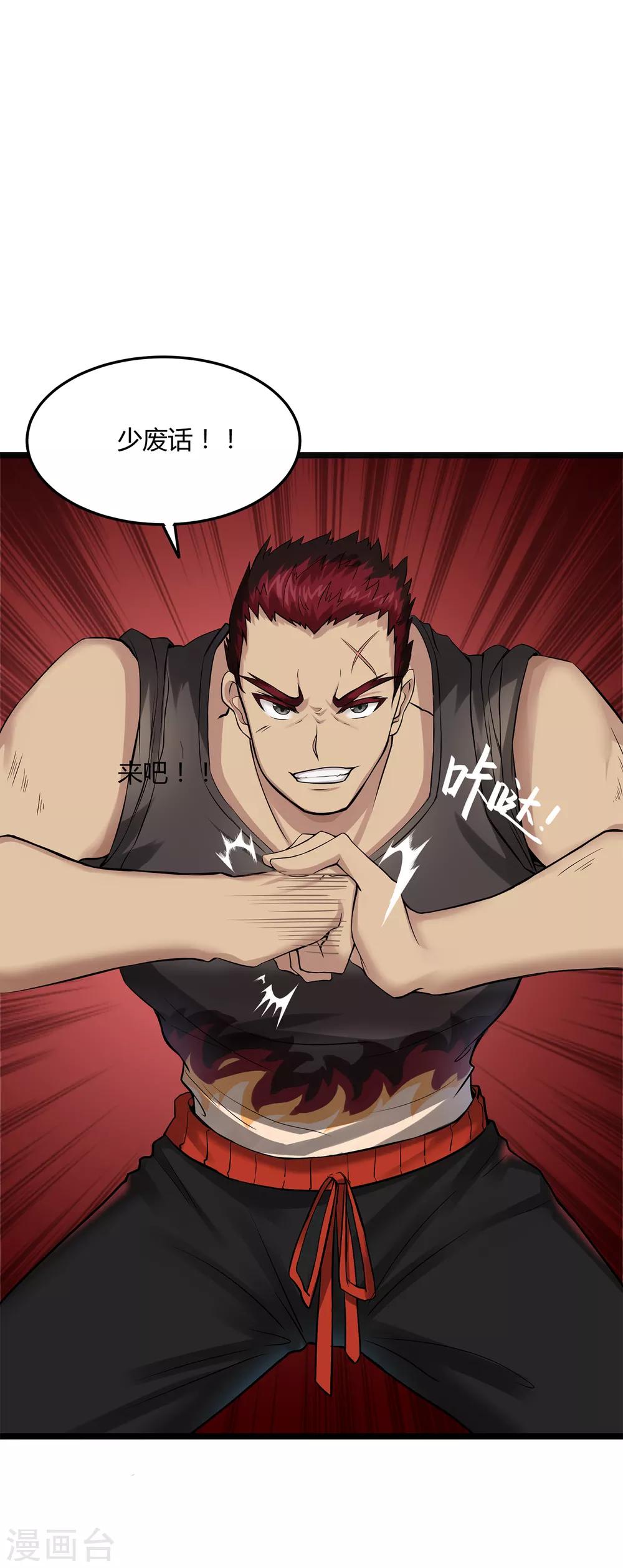 第3话 &ldquo;神仙&rdquo;打架-第4话