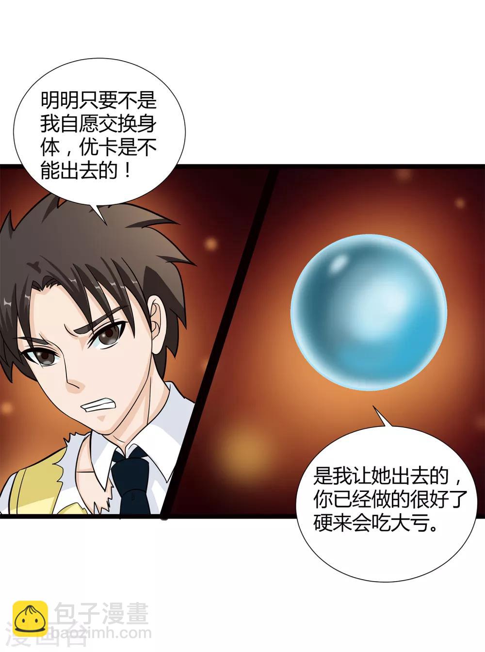 第32话 对战无语人！-第34话