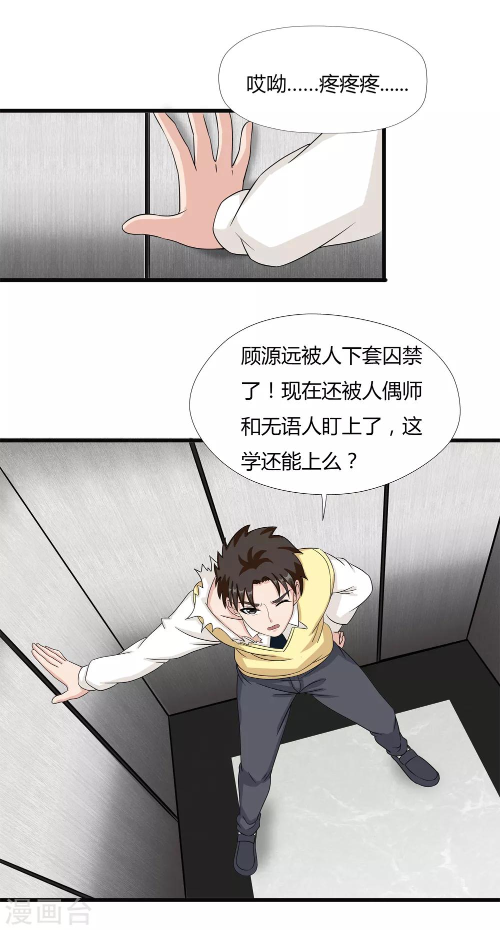 第32话 对战无语人！-第34话