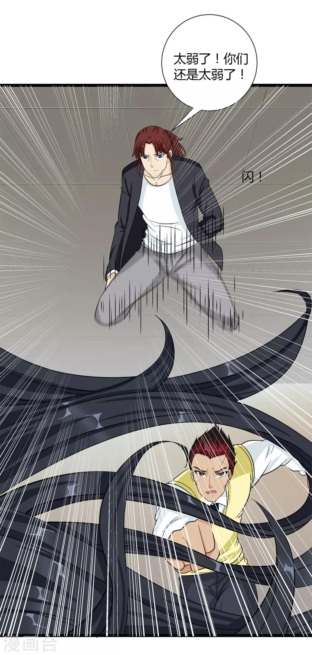 第34话 过招老师-第36话