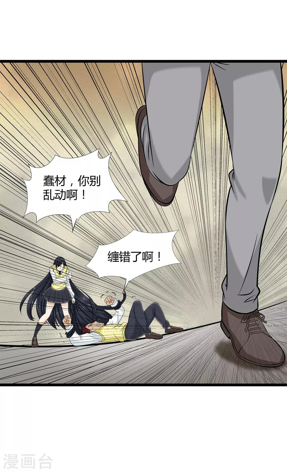 第34话 过招老师-第36话