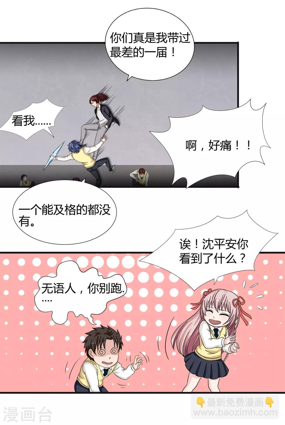 第34话 过招老师-第36话